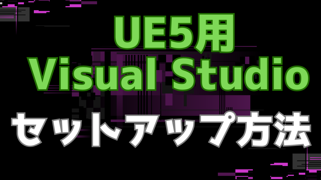 Visual-Studio-Setup04画像