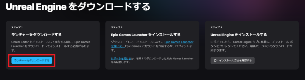 Epic Games Launcherダウンロード画像