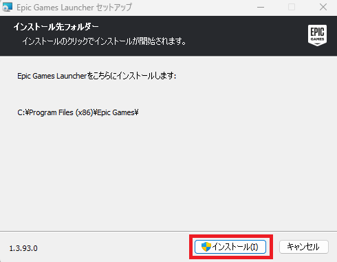 epic-installer画像01