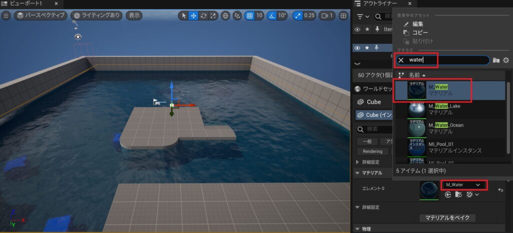 UE5水面作成画像40