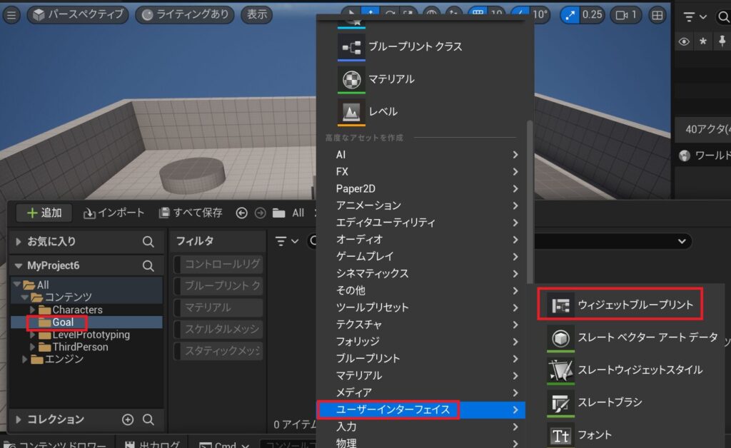 UE5ゴール作成画像29