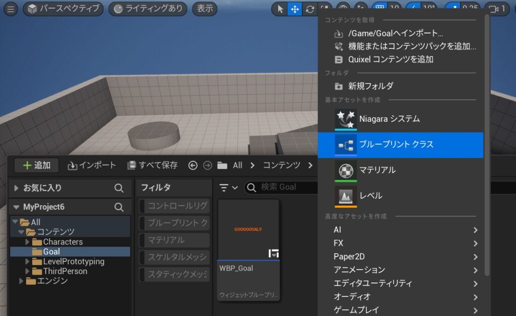 UE5ゴール作成画像33