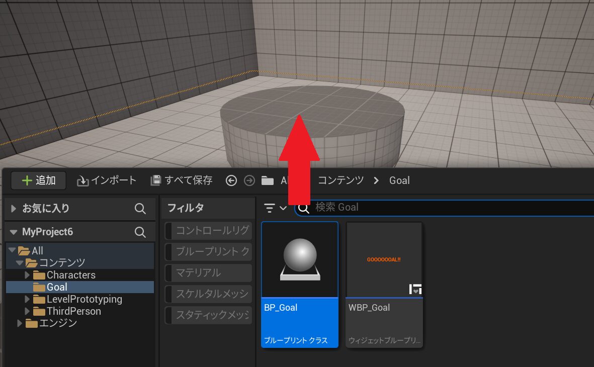 UE5ゴール作成画像42