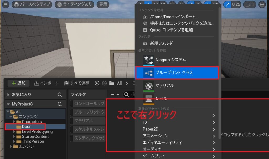 UE5ドア作成画像05