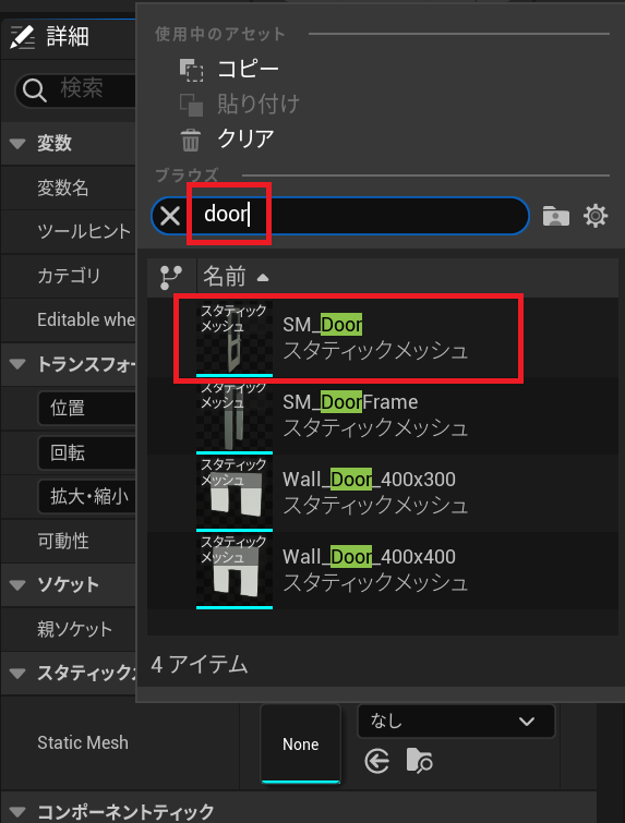 UE5ドア作成画像10
